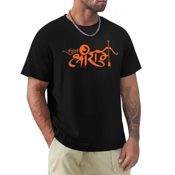 Jai Shri Ram Hindu Isten Szlogen T-Shirt esztétikai ruhát anime ruhát anime-t ing, férfi pamut