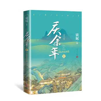 Volume1 vendég messziről Öröm, Az Élet, Yu Qing-Nian Eredeti Regény Ősi Kínai Romantikus Fantasy Könyv