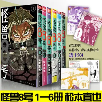 Új Anime Szörny 8. Képregény Könyvek 1-6 Japán Tizenéves Fiatalok Anime Regény Vér Feszültséget Sci-Fi Képregény Kínai